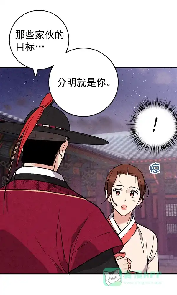 《禁婚令》第42话 第64页