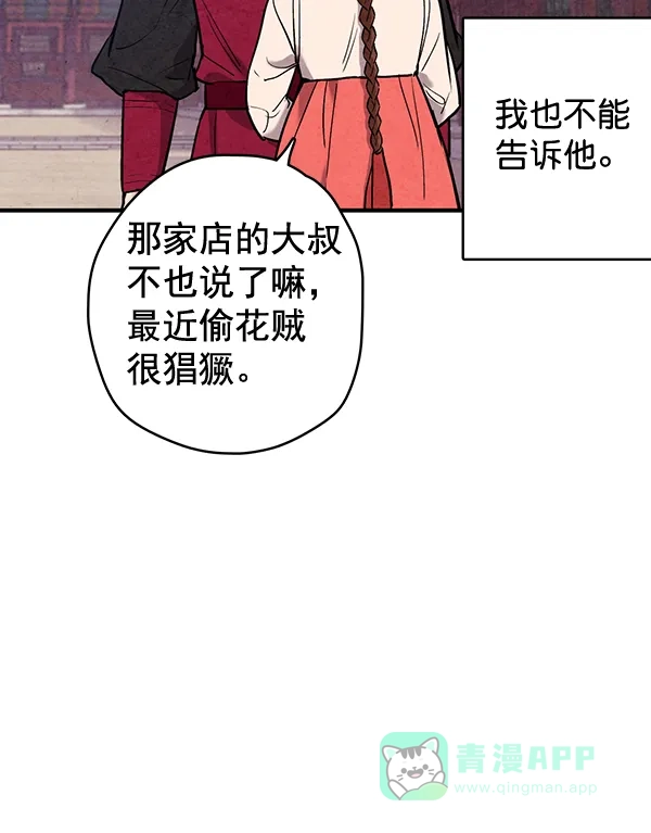 《禁婚令》第42话 第72页