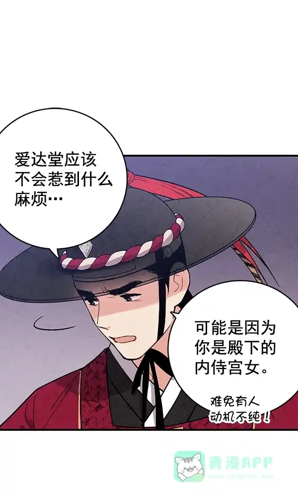《禁婚令》第42话 第70页