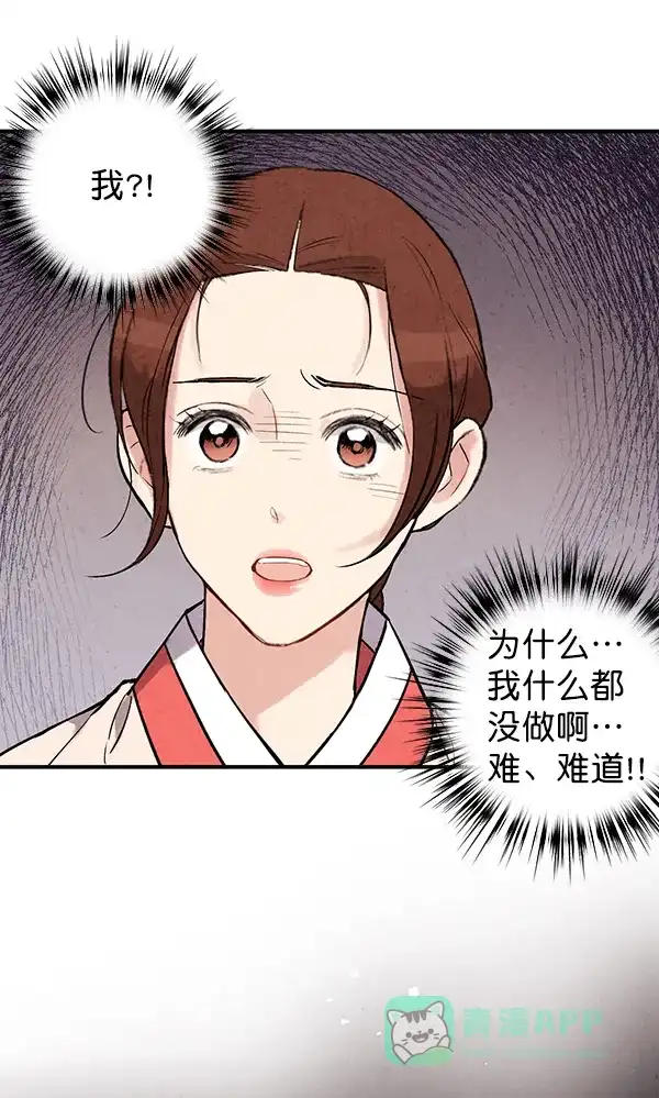 《禁婚令》第42话 第66页
