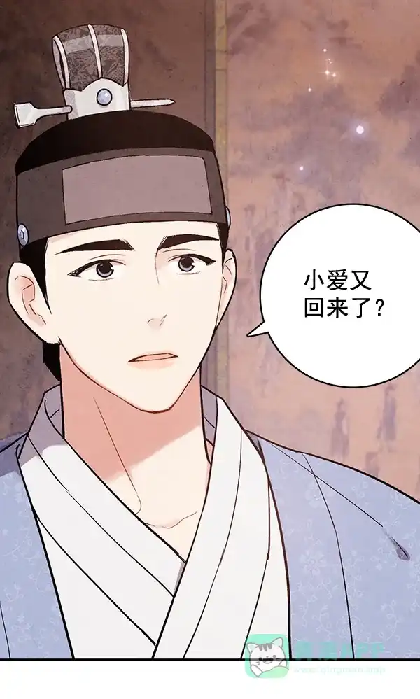 《禁婚令》第42话 第94页