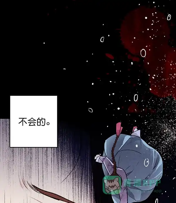 《禁婚令》第42话 第68页