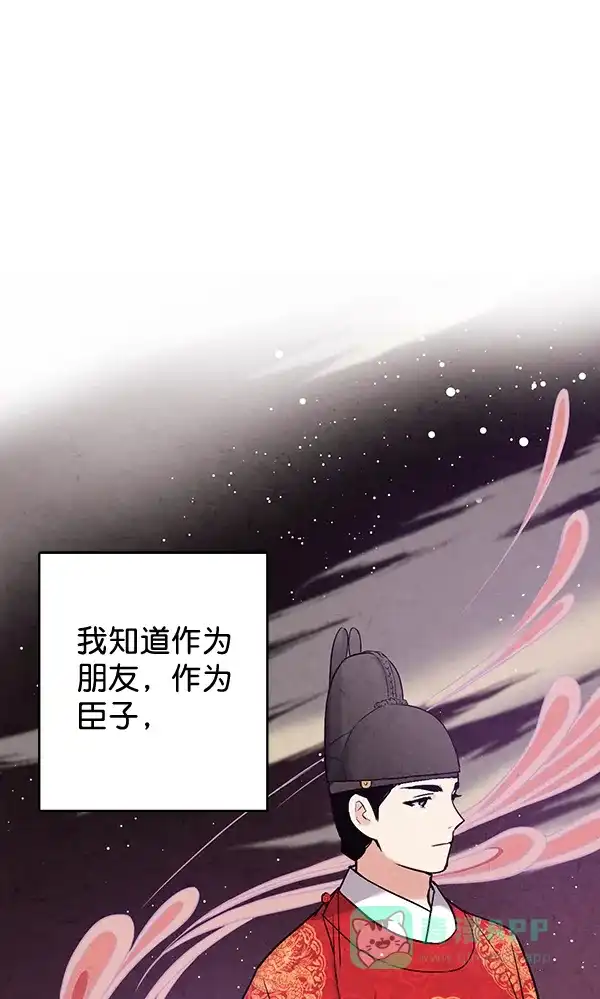 《禁婚令》第42话 第3页