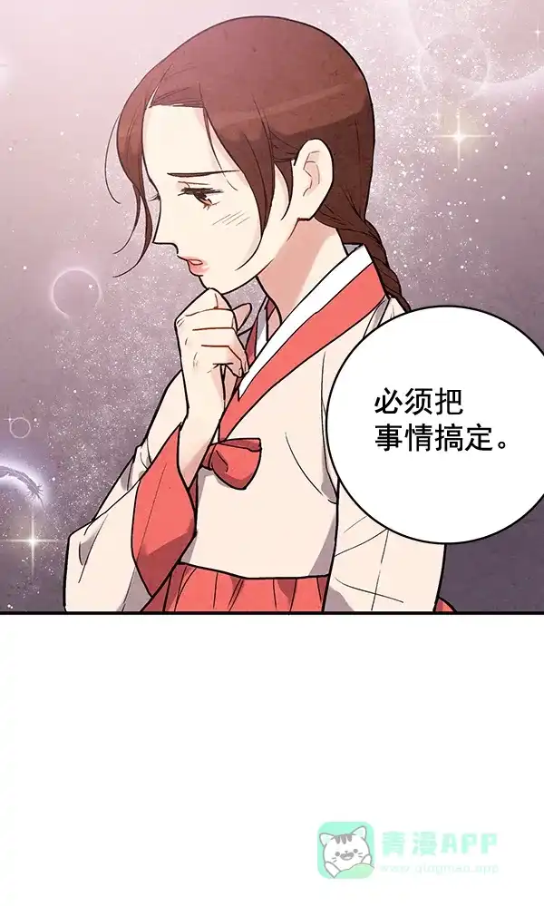 《禁婚令》第42话 第92页