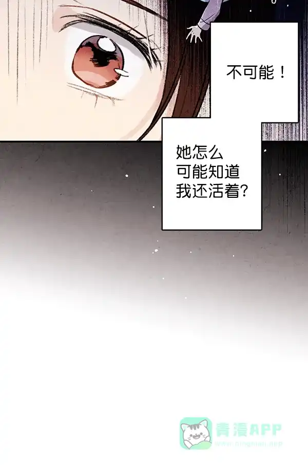 《禁婚令》第42话 第69页