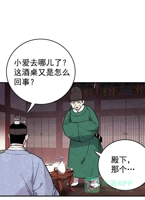 《禁婚令》第43话 第33页