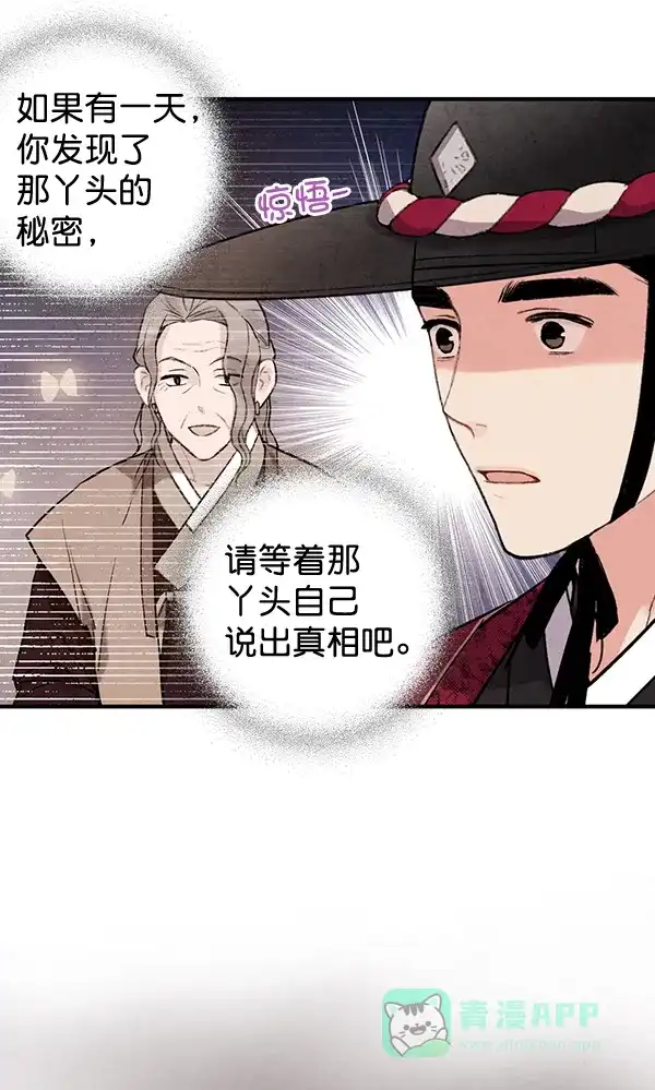 《禁婚令》第43话 第56页