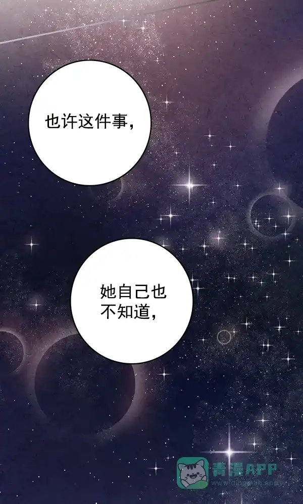 《禁婚令》第43话 第67页