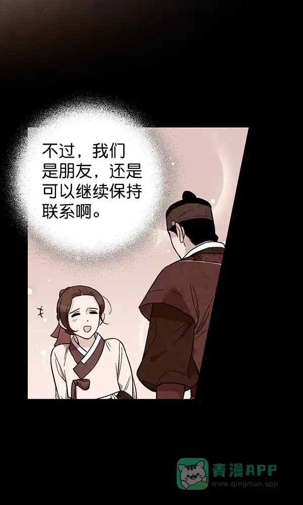 《禁婚令》第43话 第72页