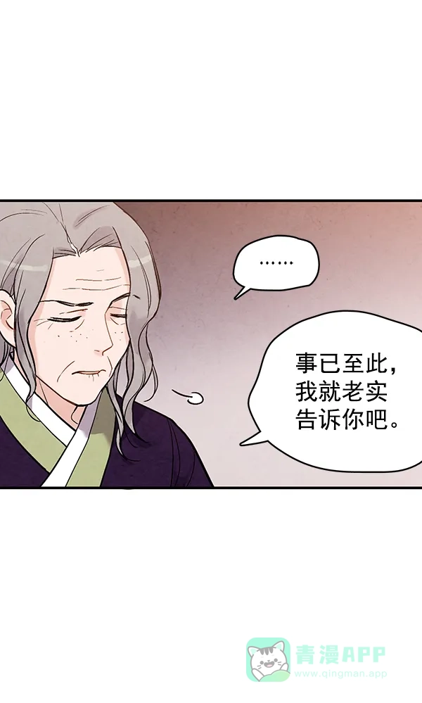 《禁婚令》第43话 第59页