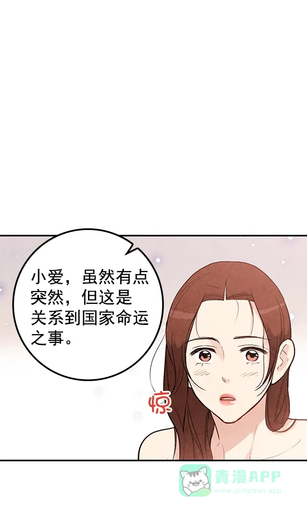 《禁婚令》第43话 第22页