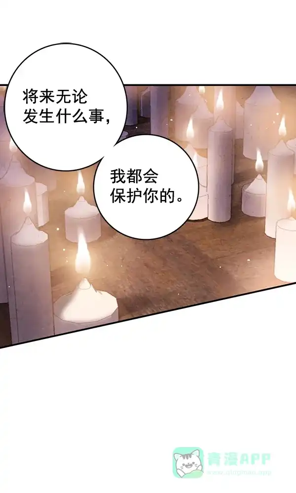 《禁婚令》第43话 第93页