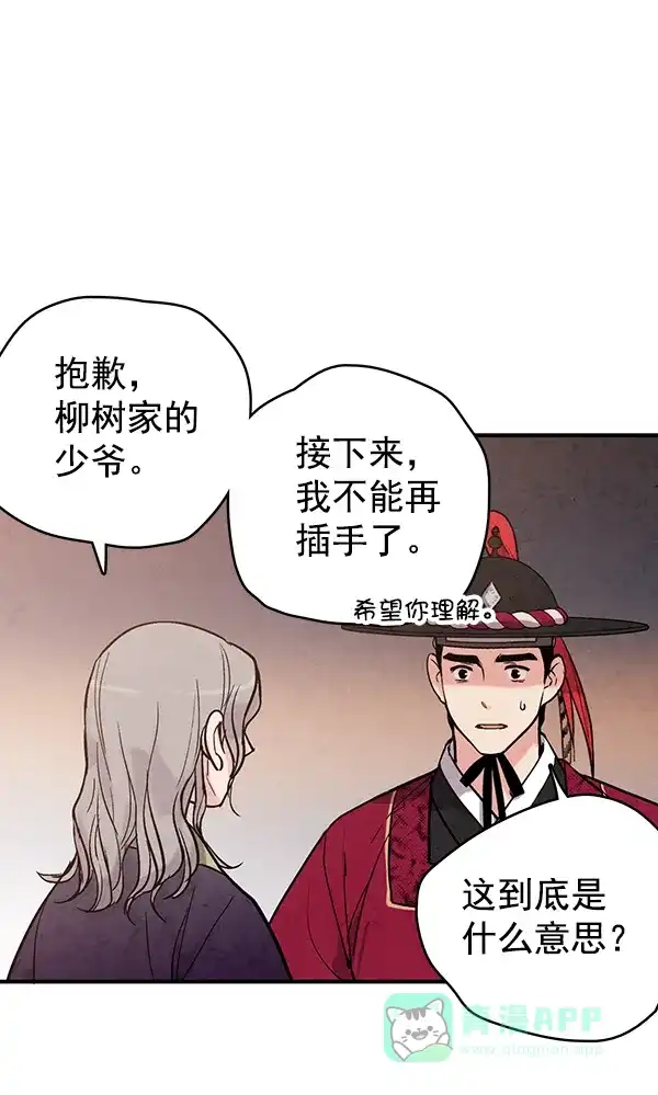 《禁婚令》第43话 第52页