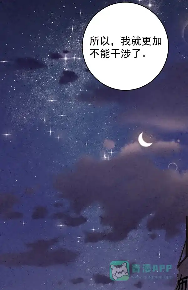 《禁婚令》第43话 第68页