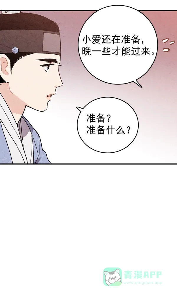 《禁婚令》第43话 第35页