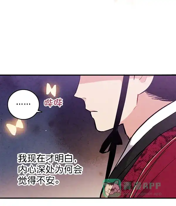 《禁婚令》第43话 第76页