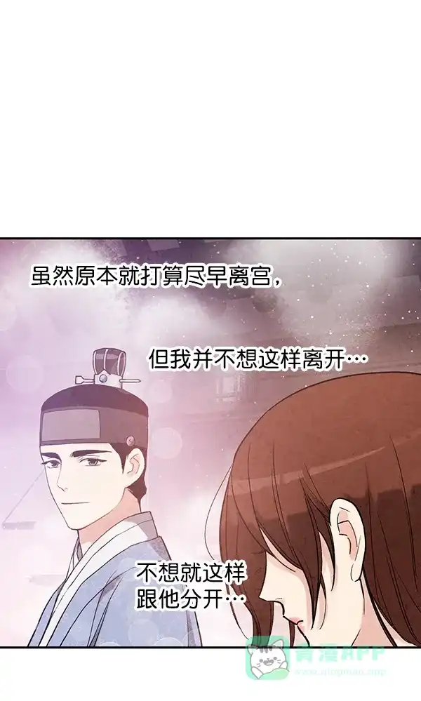 《禁婚令》第43话 第16页