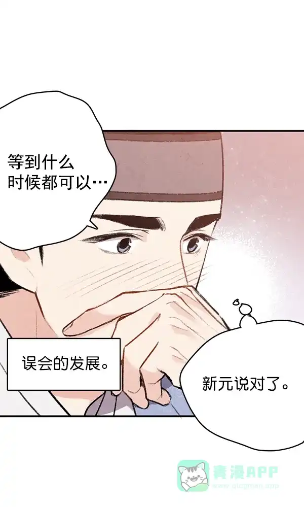 《禁婚令》第43话 第44页