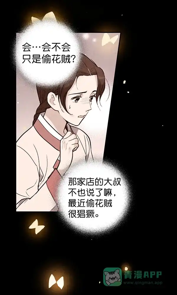 《禁婚令》第43话 第74页