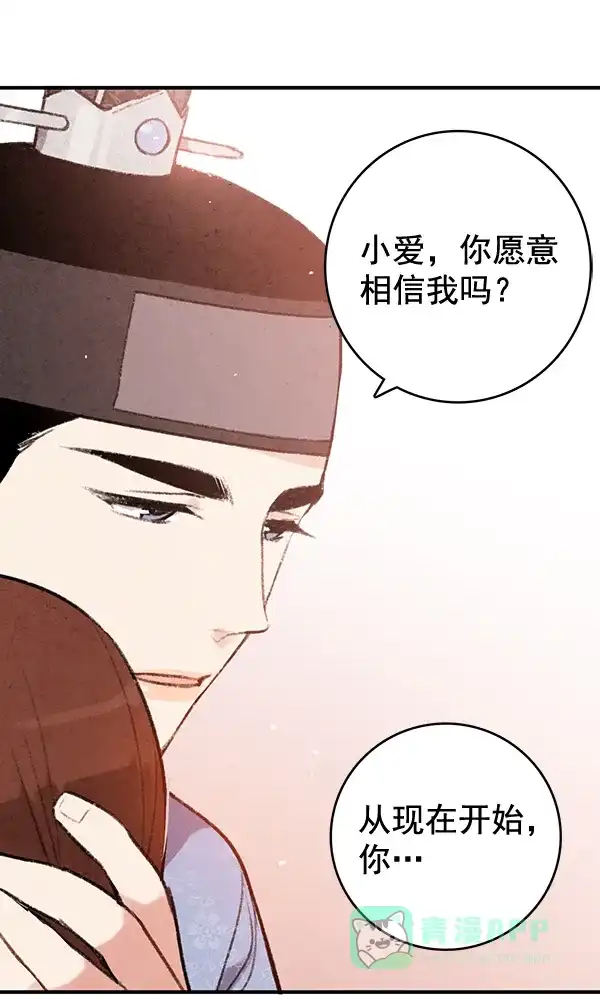 《禁婚令》第43话 第95页