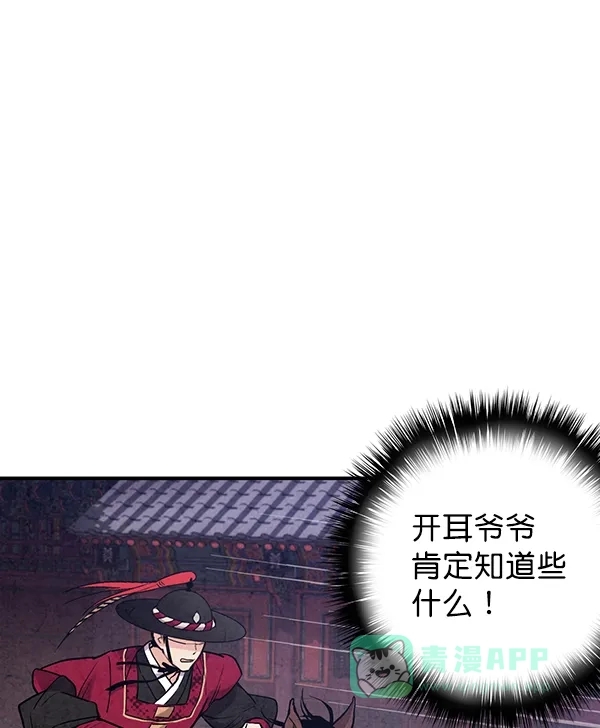 《禁婚令》第43话 第7页