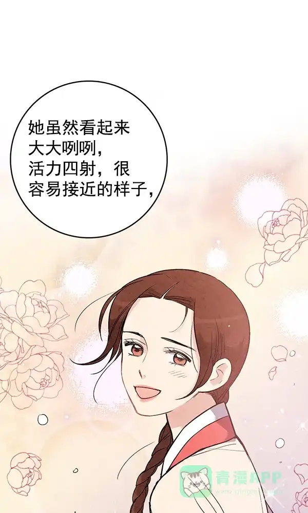 《禁婚令》第43话 第64页