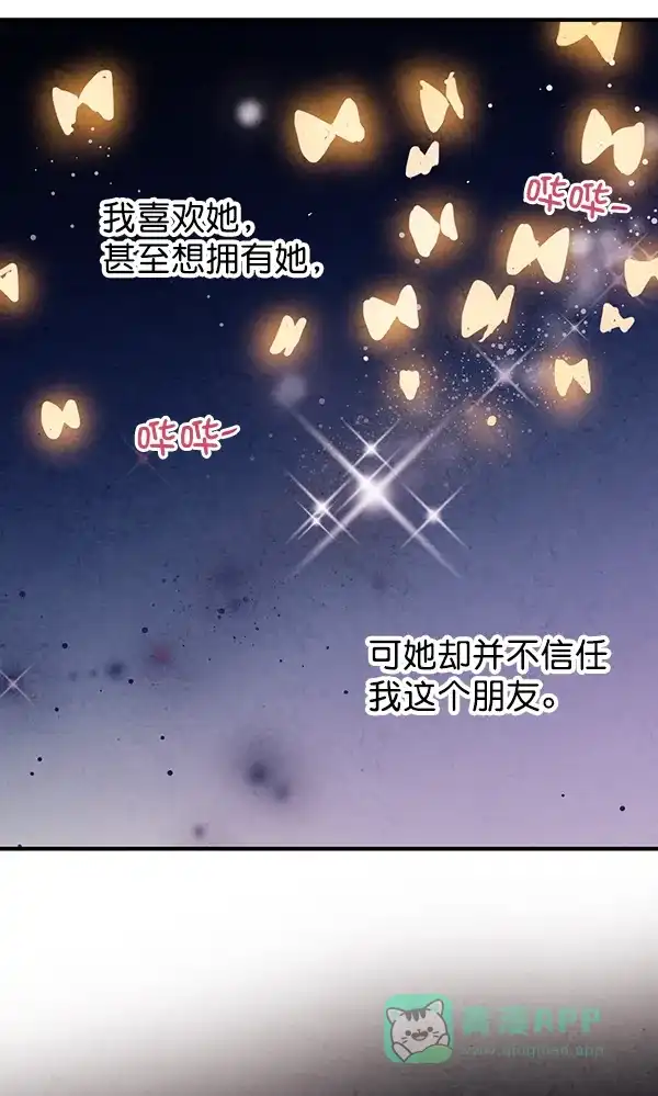 《禁婚令》第43话 第78页