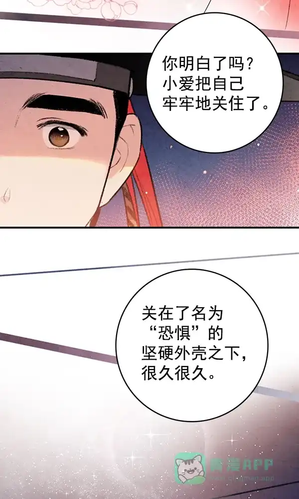 《禁婚令》第43话 第66页