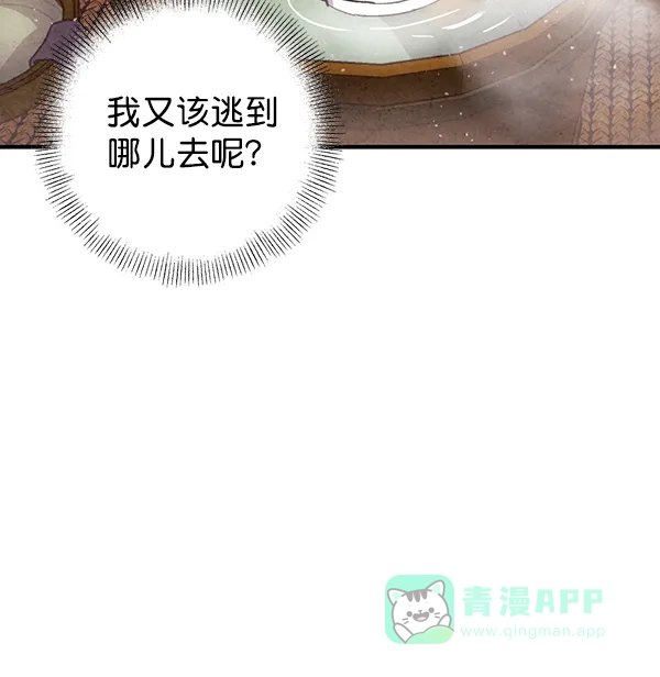 《禁婚令》第43话 第15页