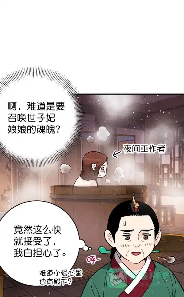 《禁婚令》第43话 第26页