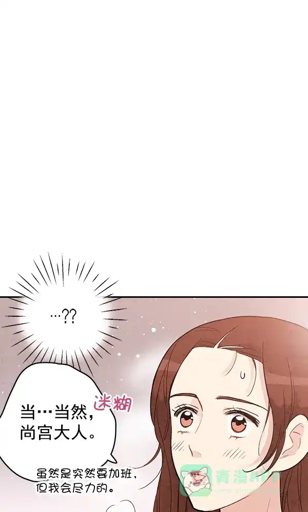 《禁婚令》第43话 第24页