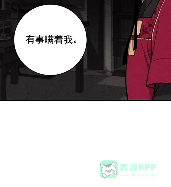 《禁婚令》第43话 第58页