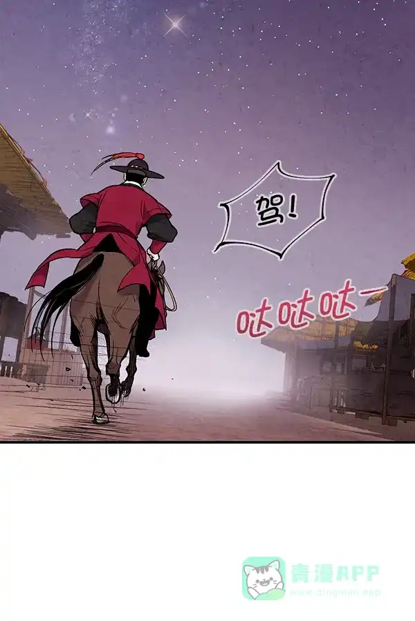 《禁婚令》第43话 第84页