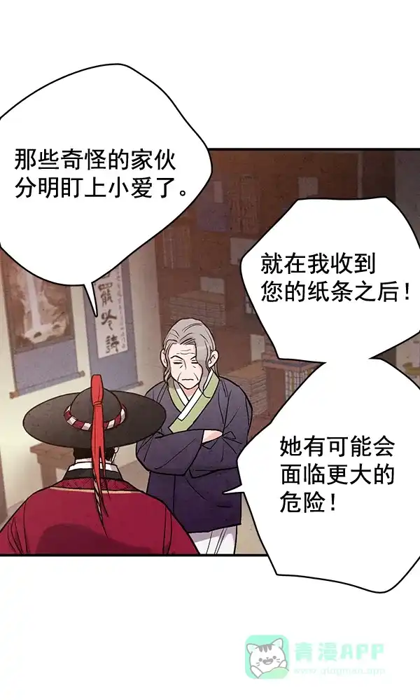 《禁婚令》第43话 第51页
