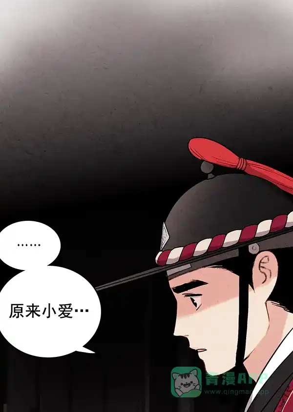 《禁婚令》第43话 第57页
