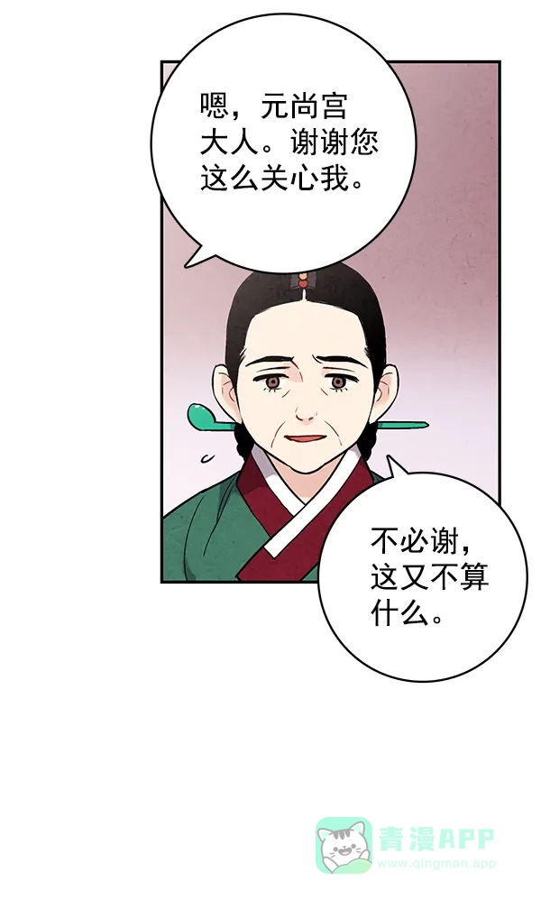 《禁婚令》第43话 第19页