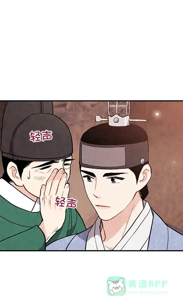 《禁婚令》第43话 第39页