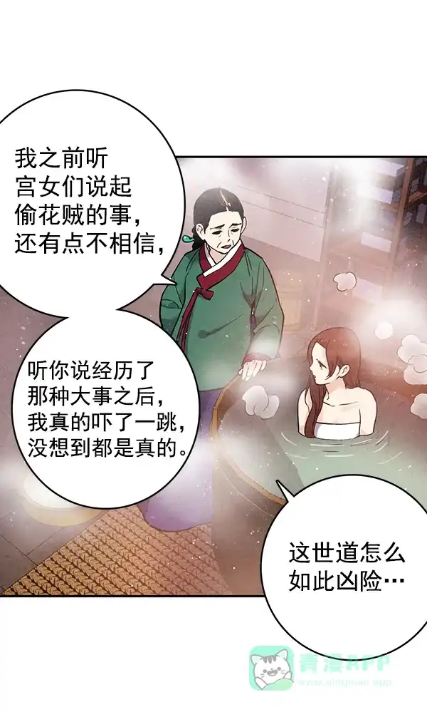 《禁婚令》第43话 第20页
