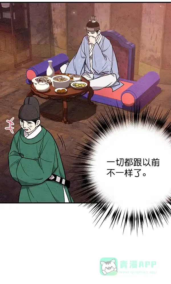《禁婚令》第43话 第46页