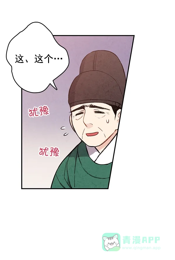 《禁婚令》第43话 第36页