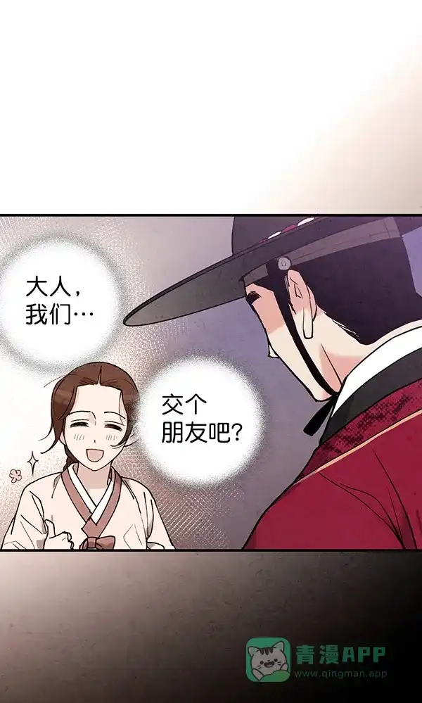 《禁婚令》第43话 第71页