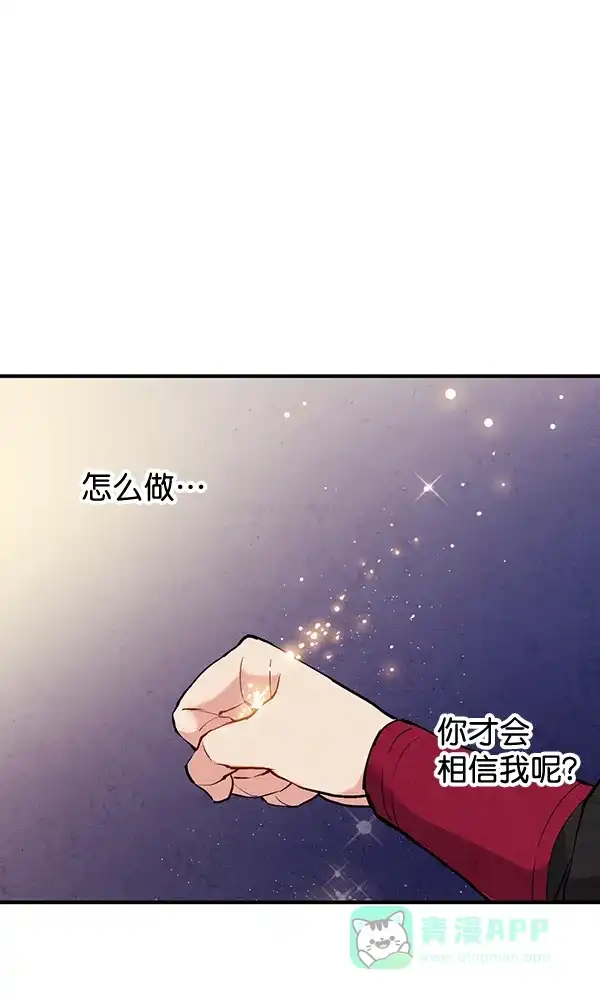 《禁婚令》第43话 第82页