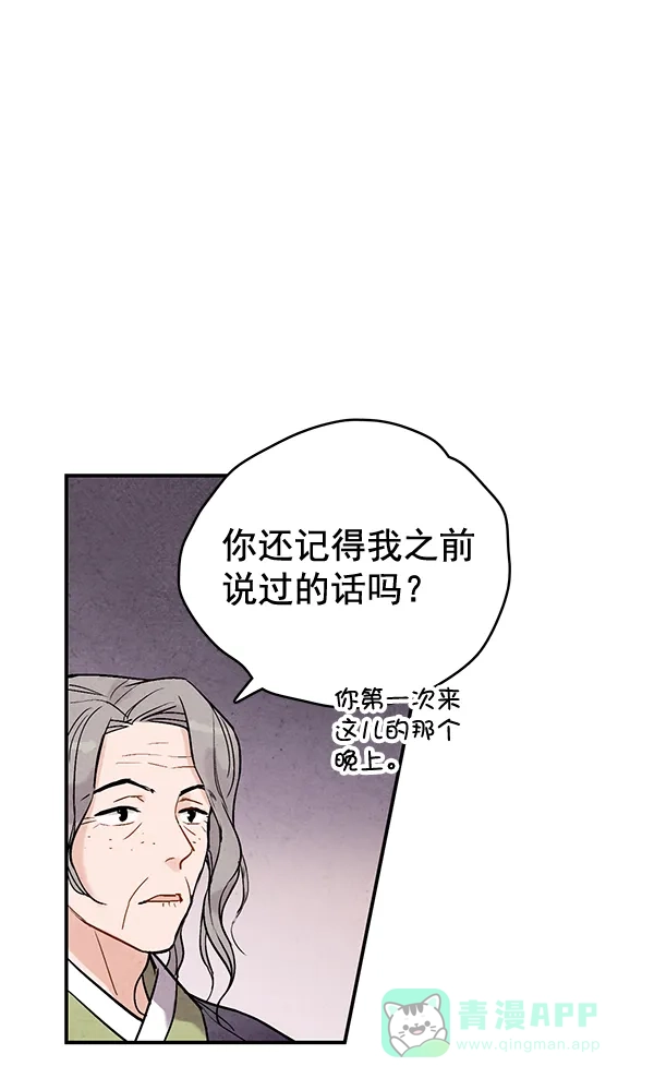 《禁婚令》第43话 第53页