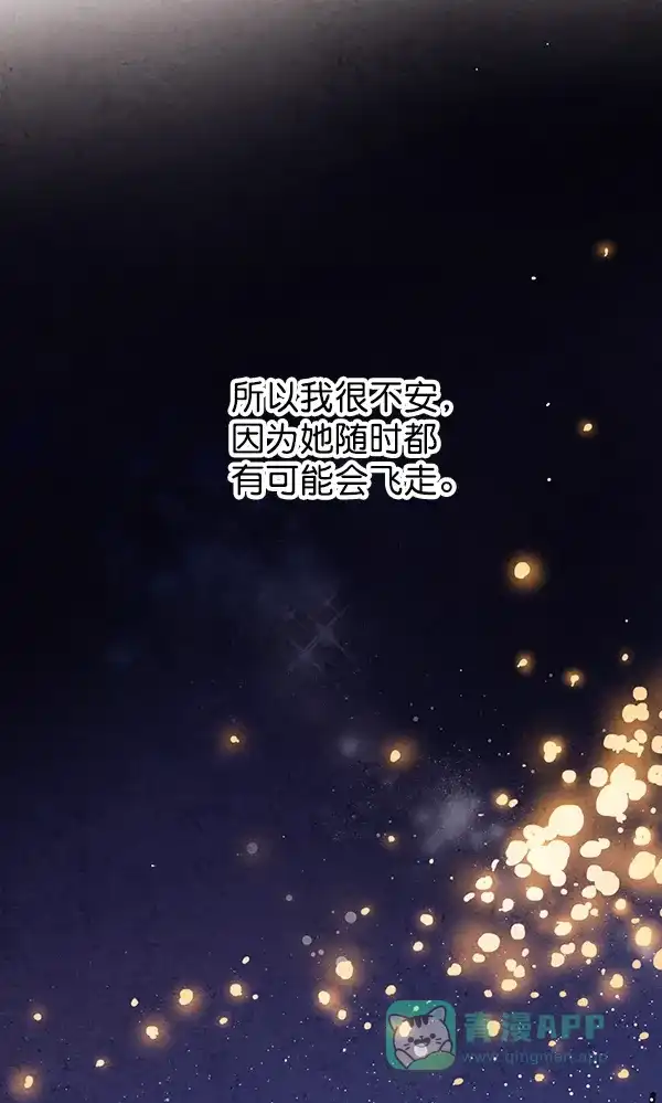 《禁婚令》第43话 第79页
