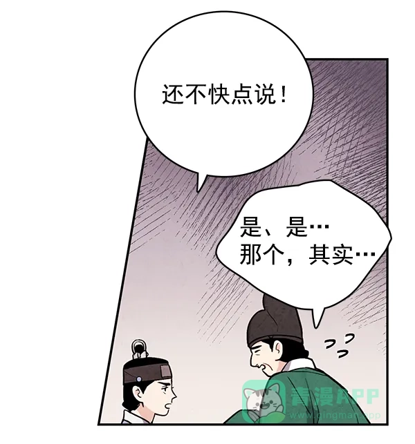 《禁婚令》第43话 第37页