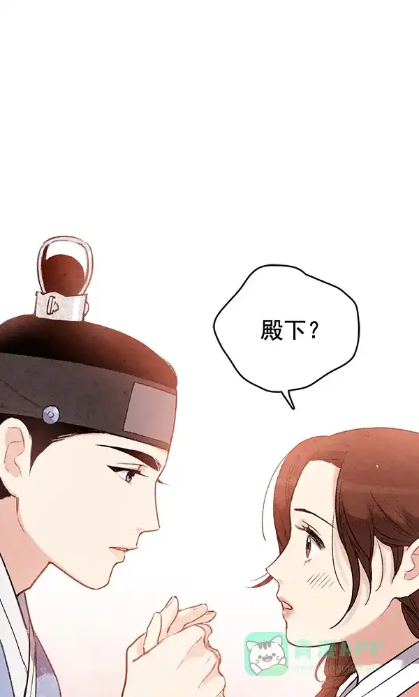 《禁婚令》第43话 第87页