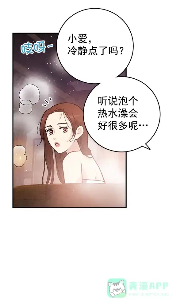 《禁婚令》第43话 第18页