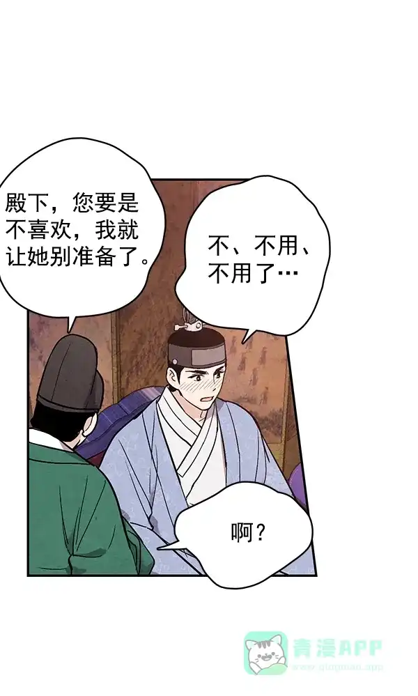 《禁婚令》第43话 第42页