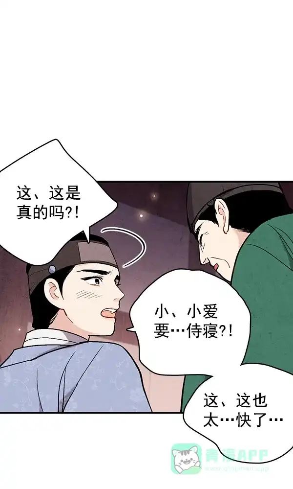 《禁婚令》第43话 第41页
