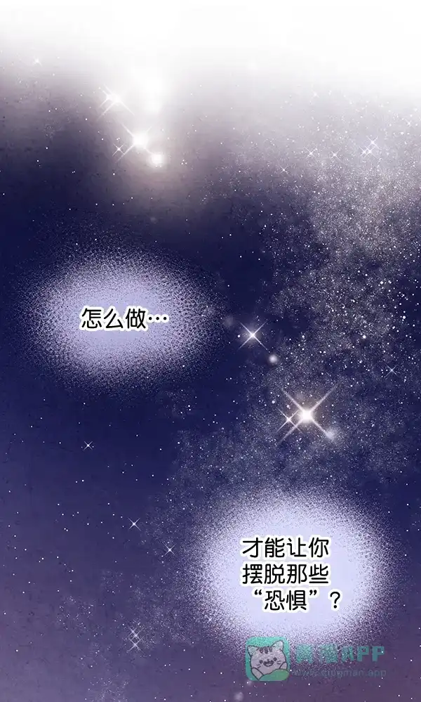 《禁婚令》第43话 第83页